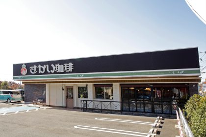 さかい珈琲町田多摩境店　パート・アルバイト募集